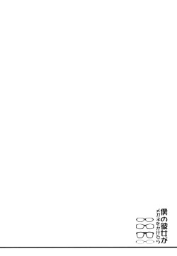 Page 3 of Boku no Kanojo ga Megane o Kaketara