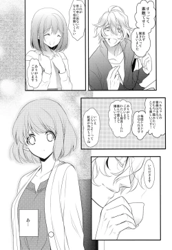 Page 5 of Boku no Kanojo ga Megane o Kaketara