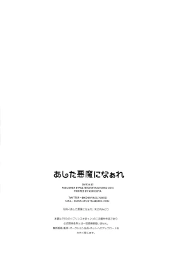 Page 16 of Ahita Akuma ni Naare