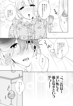 Page 8 of Ahita Akuma ni Naare