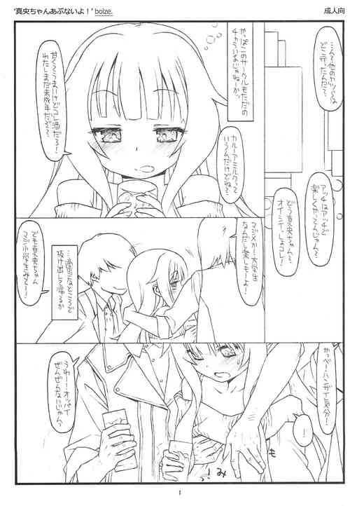 Download Mao-chan Abunaiyo!