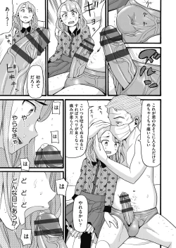 Page 147 of Mushuusei - Uncensored