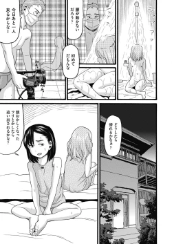 Page 155 of Mushuusei - Uncensored