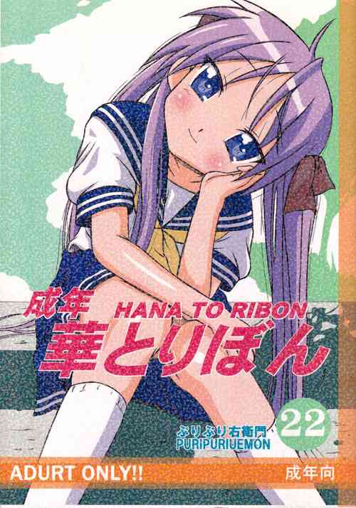 Download Seinen Hana to Ribon 22