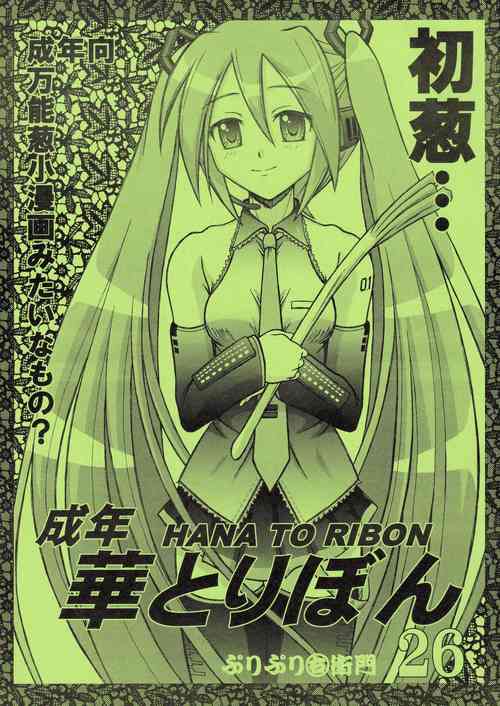 Download Seinen Hana to Ribon 26