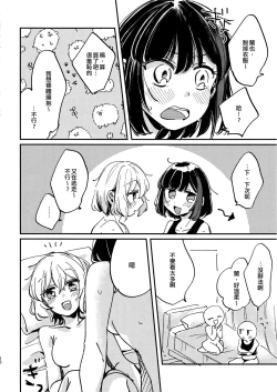 Page 16 of Ai no Aru Hibi | 有愛的每一天