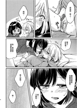 Page 8 of Ai no Aru Hibi | 有愛的每一天