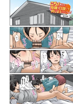 Page 243 of Kora! Anta Hahaoya o Kudoite Nani Shiyoutte Iu no!