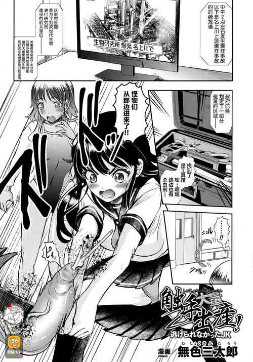 Download Shokushu Tairyou Shussan Nigerarenakatta JK