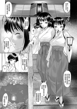 Page 4 of Miko no Shokusai