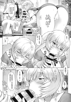 Page 12 of Ayanami Dai 8-kai Kanojo Hen