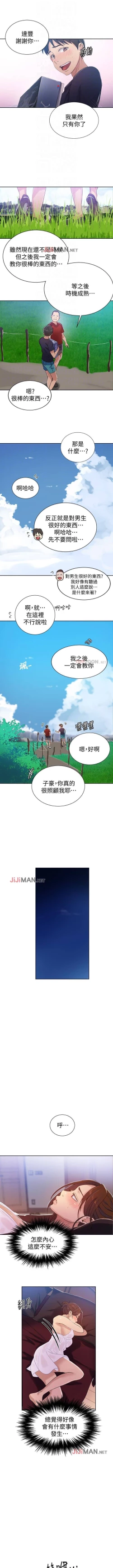 Page 129 of 【周六连载】秘密教学（作者：美娜讚 & 鋼鐵王） 第1~58话