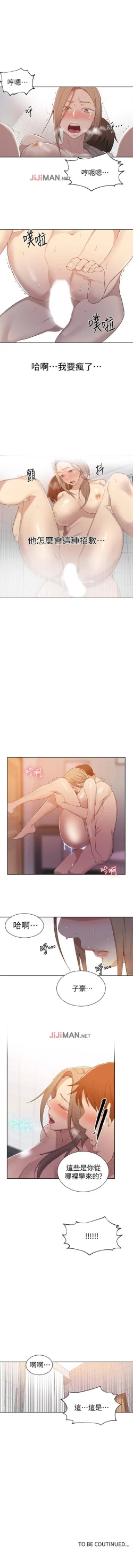 Page 215 of 【周六连载】秘密教学（作者：美娜讚 & 鋼鐵王） 第1~58话