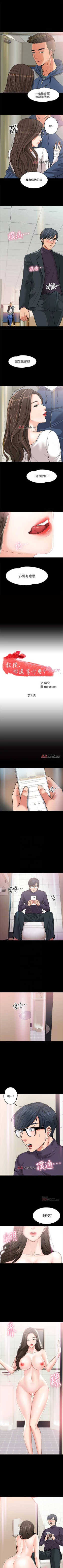 Page 20 of 【周日连载】教授，你还等什么?（作者：madstart&耀安） 第1~17话