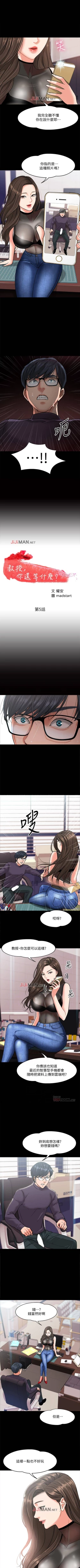 Page 39 of 【周日连载】教授，你还等什么?（作者：madstart&耀安） 第1~17话