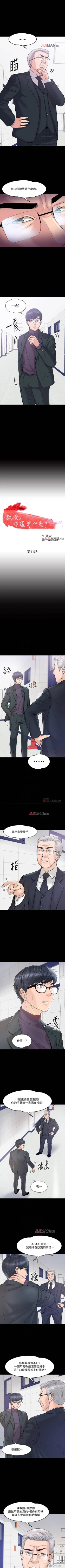 Page 91 of 【周日连载】教授，你还等什么?（作者：madstart&耀安） 第1~17话