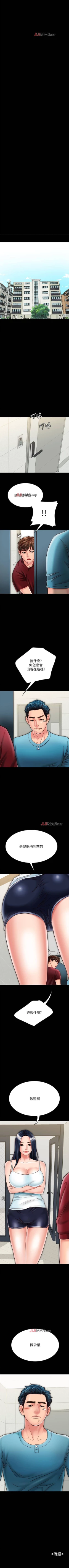 Page 207 of 【周日连载】同居密友（作者：Pb&無業遊民） 第1~27话