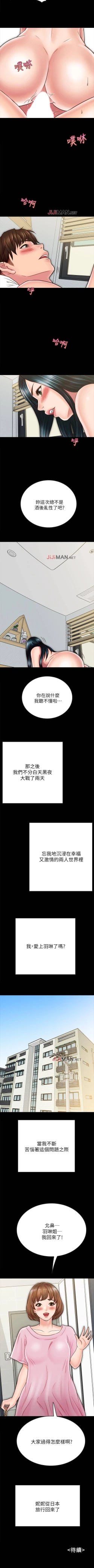 Page 235 of 【周日连载】同居密友（作者：Pb&無業遊民） 第1~27话