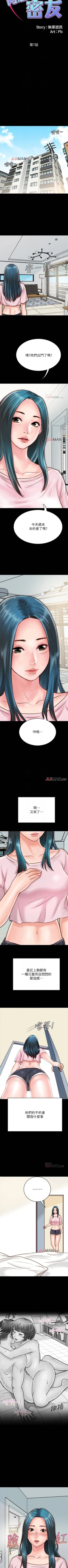 Page 69 of 【周日连载】同居密友（作者：Pb&無業遊民） 第1~27话