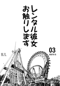 Page 4 of Rental Kanojo Osawari Shimasu 03