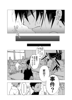 Page 22 of Inaka no Uke Shounen to Tokai no Seme Shounen no Ero Manga