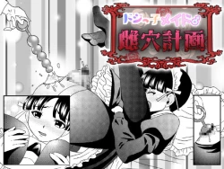 Page 18 of Dojikko Maid♂ Mesu Ana Keikaku