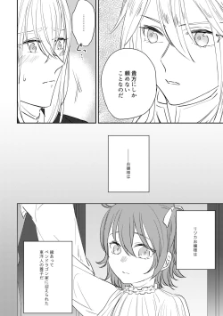 Page 7 of Ojou-sama o Watashi ni Kudasai