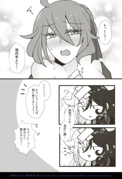 Page 6 of 4/ 12 Rin guda ♀ fūfu hon[fate/Grand Order)