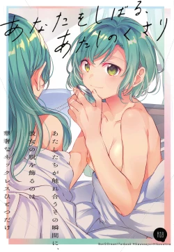 Page 1 of Anata o Shibaru Atashi no Kusari | My Chain That Binds You