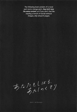 Page 3 of Anata o Shibaru Atashi no Kusari | My Chain That Binds You