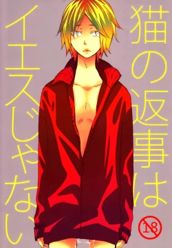 Page 1 of Neko no Henji wa Iesu Janai