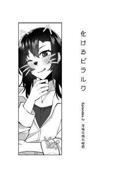 Page 15 of Bakeru Piraruku