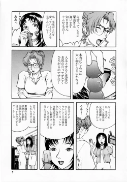 Page 4 of Kisaki Eri no Shiri
