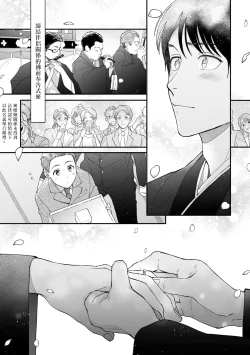 Page 2 of Boku ga Otto ni Deau made | 直到我遇到我的丈夫 Ch. 1-8
