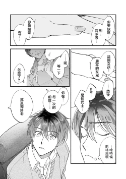 Page 65 of Boku ga Otto ni Deau made | 直到我遇到我的丈夫 Ch. 1-8