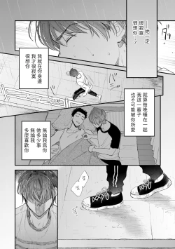 Page 80 of Boku ga Otto ni Deau made | 直到我遇到我的丈夫 Ch. 1-8