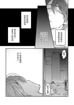 Page 88 of Boku ga Otto ni Deau made | 直到我遇到我的丈夫 Ch. 1-8