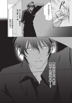 Page 134 of Onegai, Sonnna ni Kamanaide | 求你，不要这么咬我 bite. 1-5