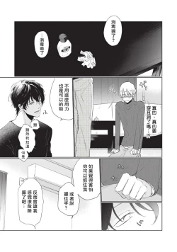 Page 19 of Onegai, Sonnna ni Kamanaide | 求你，不要这么咬我 bite. 1-5