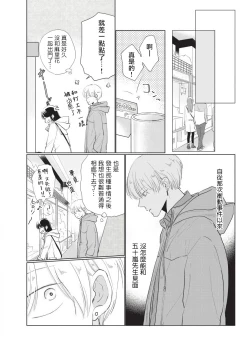 Page 36 of Onegai, Sonnna ni Kamanaide | 求你，不要这么咬我 bite. 1-5
