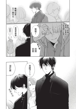 Page 37 of Onegai, Sonnna ni Kamanaide | 求你，不要这么咬我 bite. 1-5