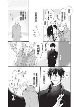 Page 38 of Onegai, Sonnna ni Kamanaide | 求你，不要这么咬我 bite. 1-5
