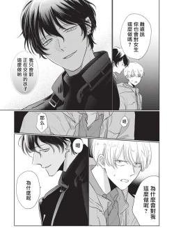 Page 43 of Onegai, Sonnna ni Kamanaide | 求你，不要这么咬我 bite. 1-5