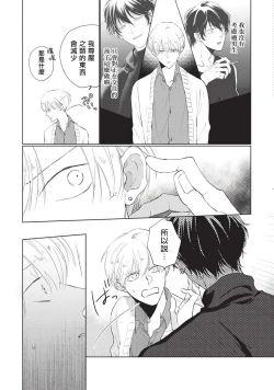 Page 47 of Onegai, Sonnna ni Kamanaide | 求你，不要这么咬我 bite. 1-5