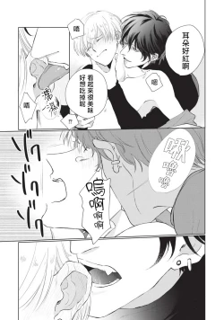 Page 55 of Onegai, Sonnna ni Kamanaide | 求你，不要这么咬我 bite. 1-5