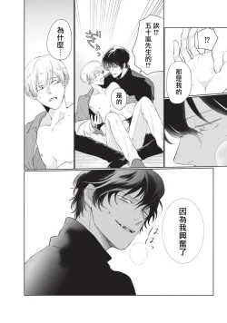 Page 58 of Onegai, Sonnna ni Kamanaide | 求你，不要这么咬我 bite. 1-5