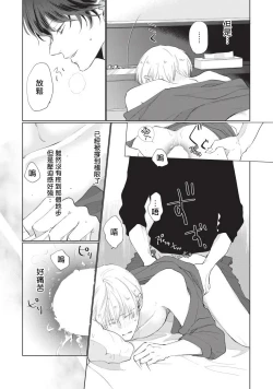 Page 89 of Onegai, Sonnna ni Kamanaide | 求你，不要这么咬我 bite. 1-5