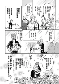 Page 25 of 恶役BL   01-02 Chinese