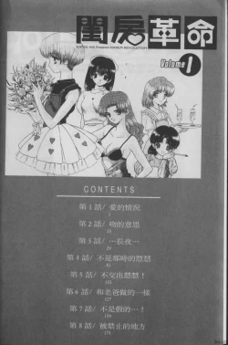 Page 3 of Harem Kakumei 1 | 閨房革命1