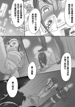 Page 139 of Koukan ─ Ano Toki… Ano Musume ♀ Toitsu ♂ Tetara ─ 1-5